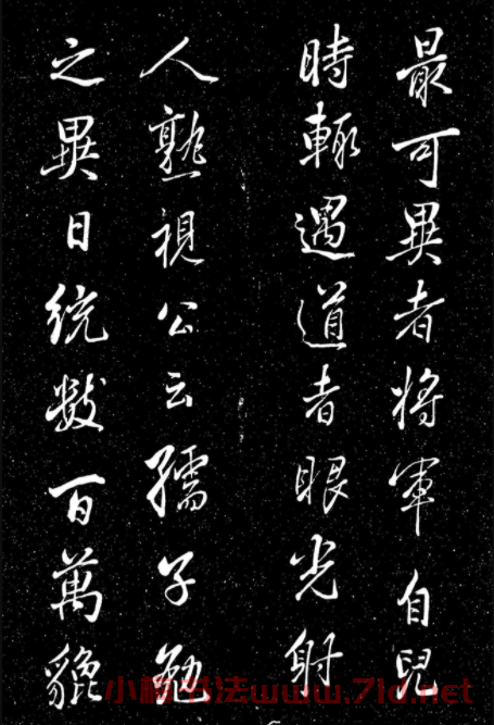 董其昌行書《呂純陽真人祠記》