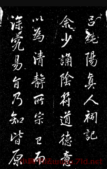 董其昌行書(shū)《呂純陽(yáng)真人祠記》 董其昌行書(shū)《呂純陽(yáng)真人祠記》