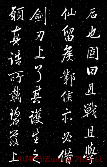 董其昌行書《呂純陽真人祠記》