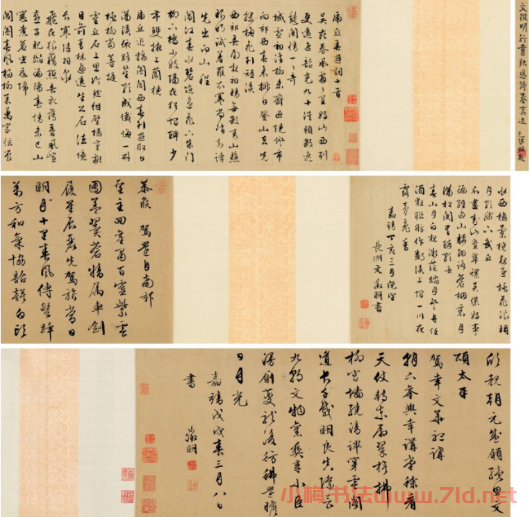 文徵明行書春游、?紀恩詩卷 文徵明行書春游、?紀恩詩卷