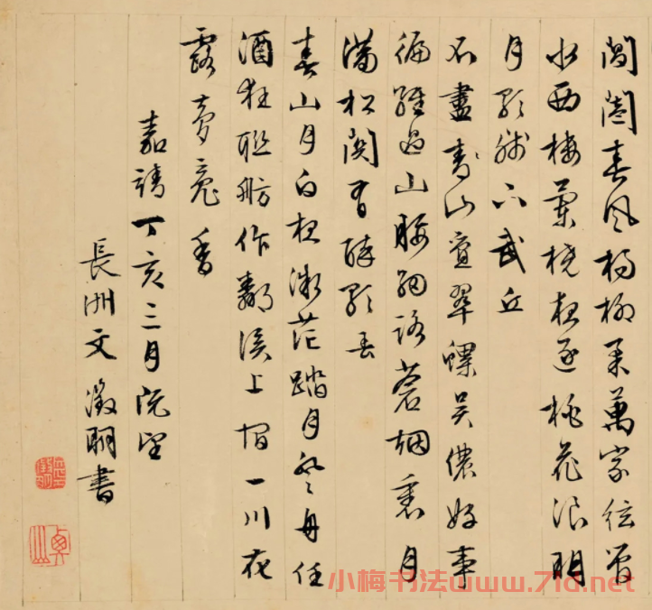 文徵明行書春游、紀恩詩卷