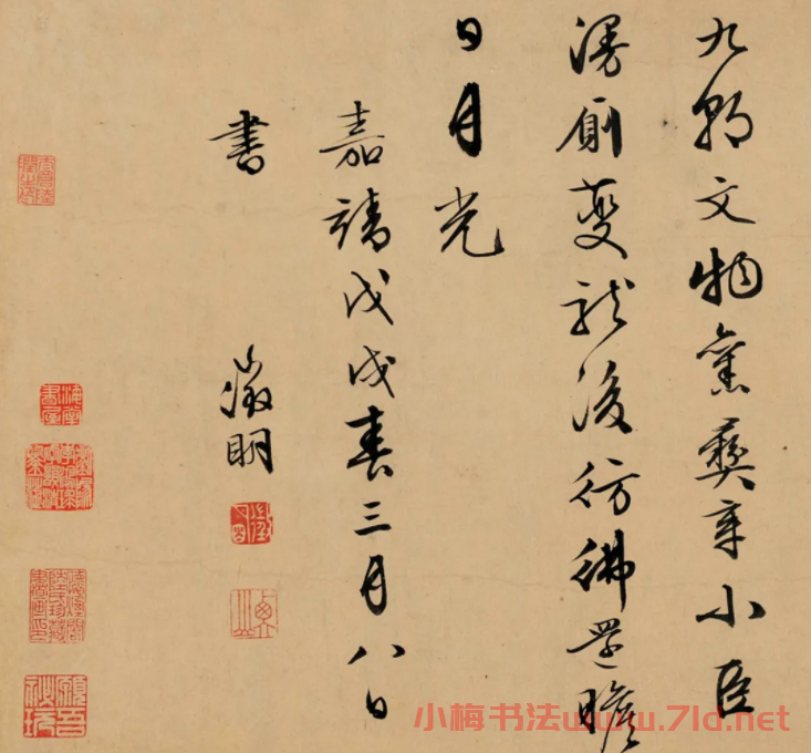 文徵明行書春游、紀恩詩卷