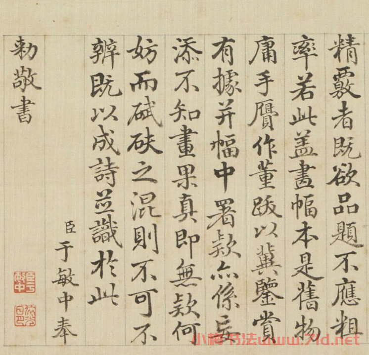 狀元于敏中楷書題岳陽樓圖軸