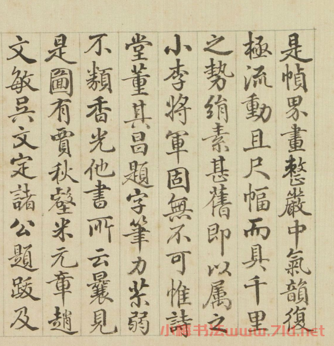 狀元于敏中楷書題岳陽樓圖軸