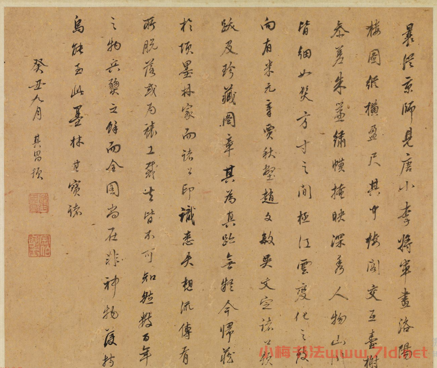  董其昌行書題洛陽樓圖