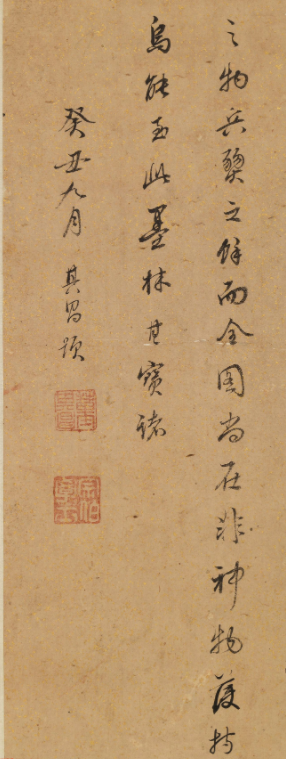 董其昌行書題洛陽樓圖