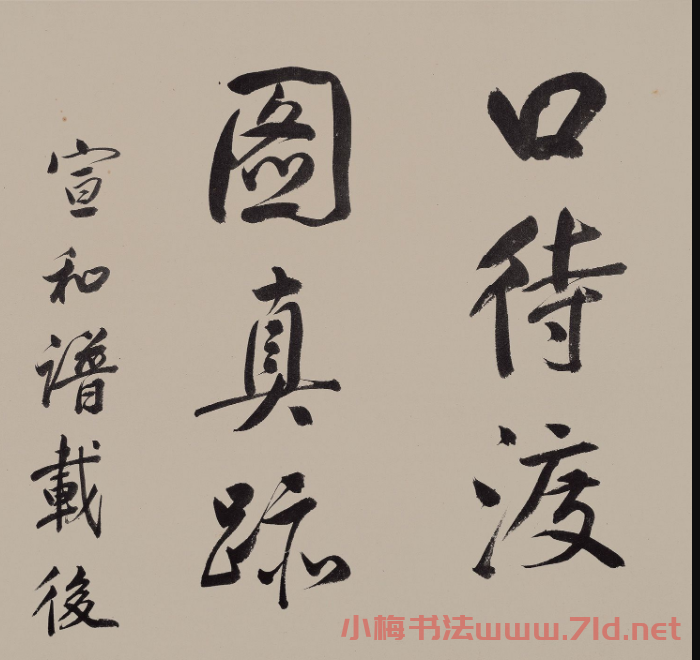 董其昌題夏景山口待渡圖卷