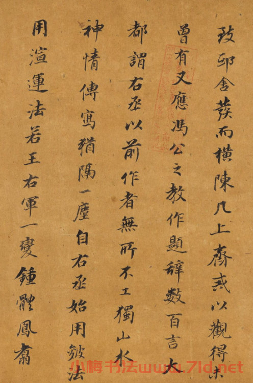 董其昌書法題右丞江干雪意圖