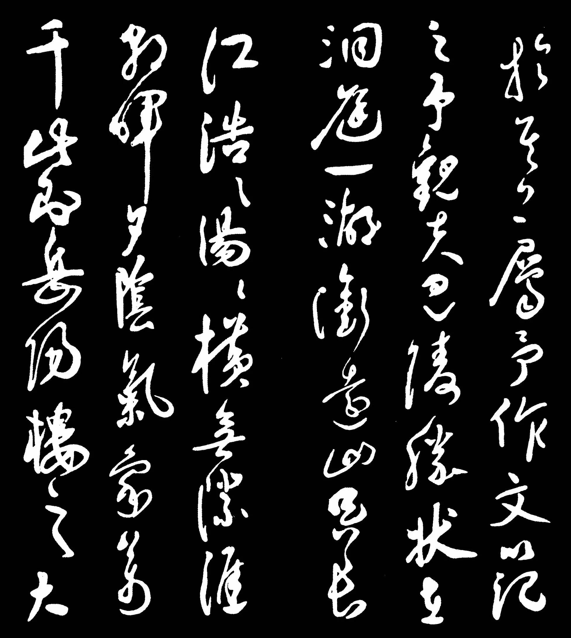 祝允明行草書《岳陽樓記》