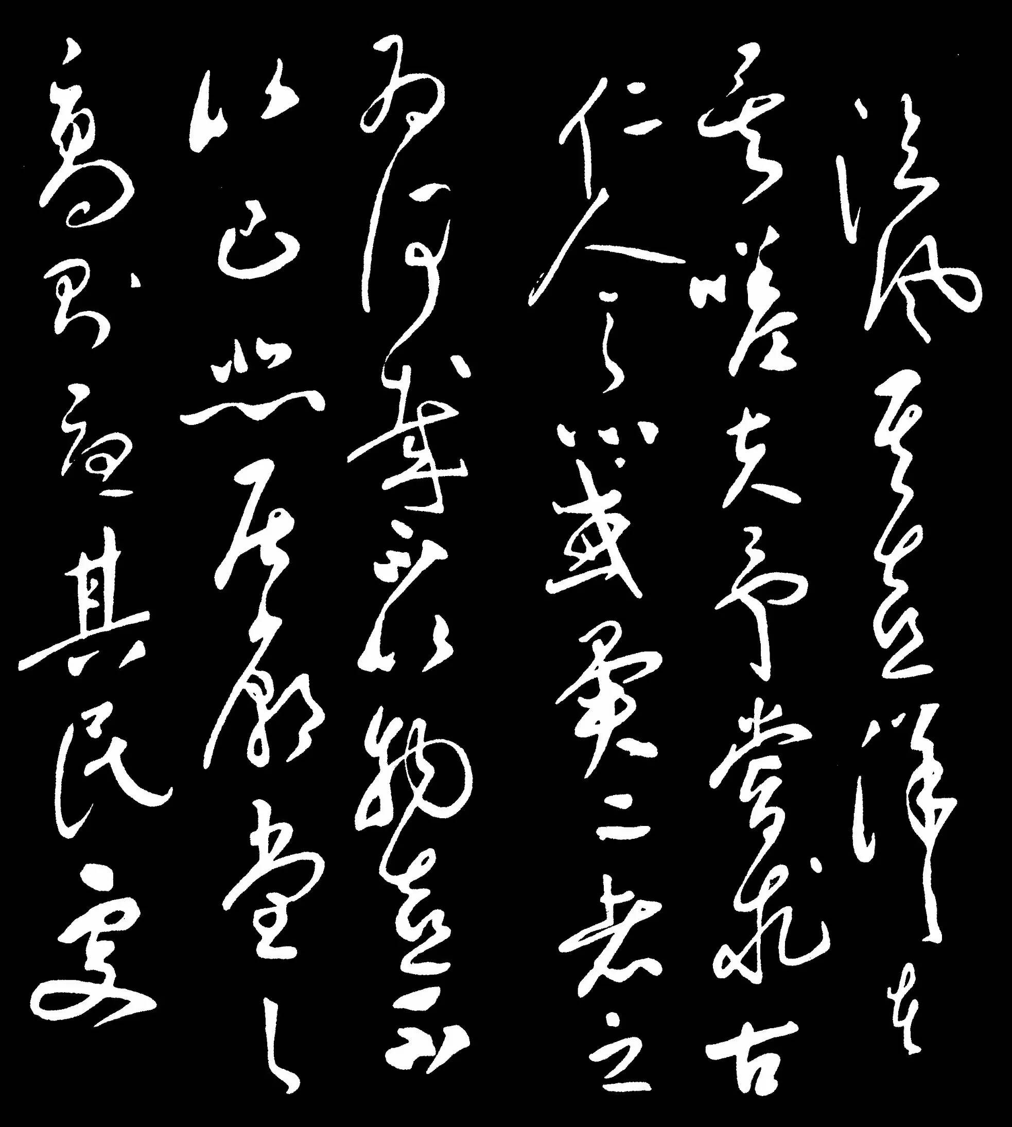 祝允明行草書《岳陽樓記》