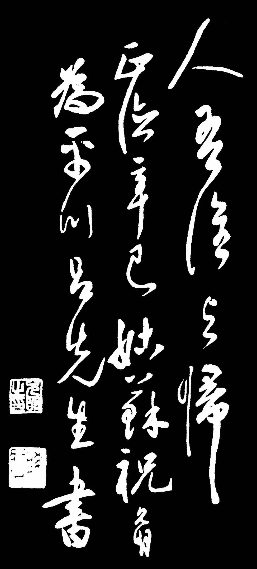 祝允明行草書《岳陽樓記》