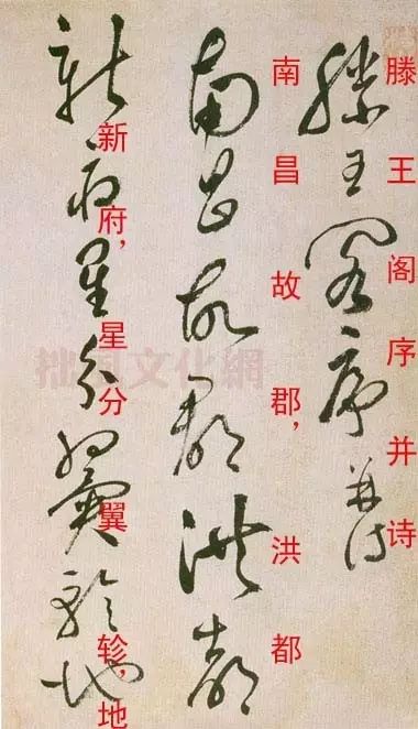祝允明草書欣賞《滕王閣序并詩》