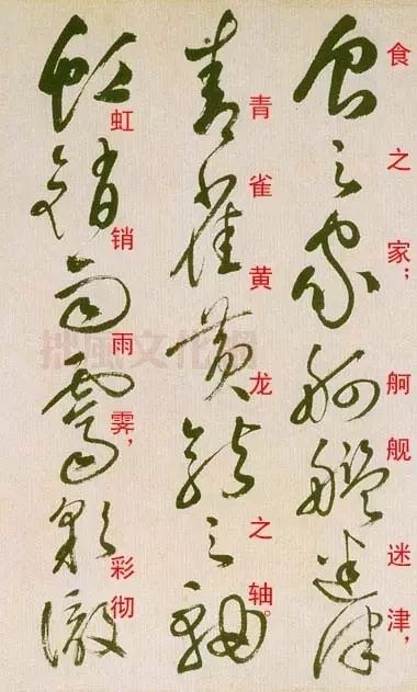 祝允明草書欣賞《滕王閣序并詩》