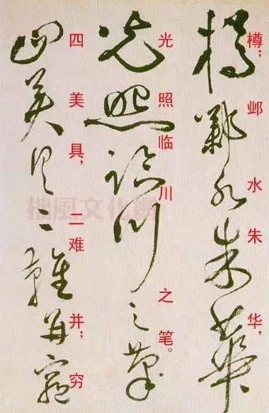 祝允明草書欣賞《滕王閣序并詩》