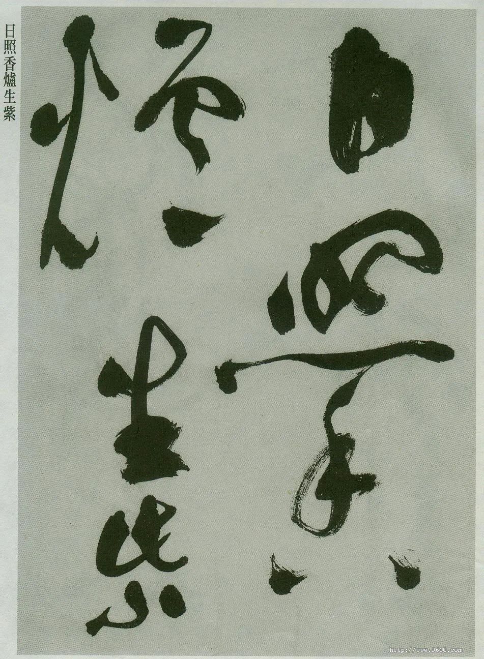 祝允明草書《唐詩二首?》