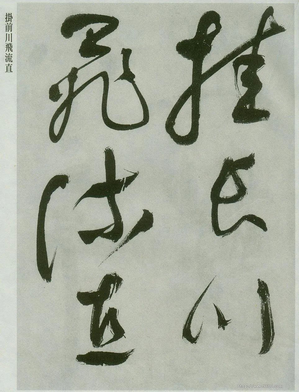 祝允明草書《唐詩二首》