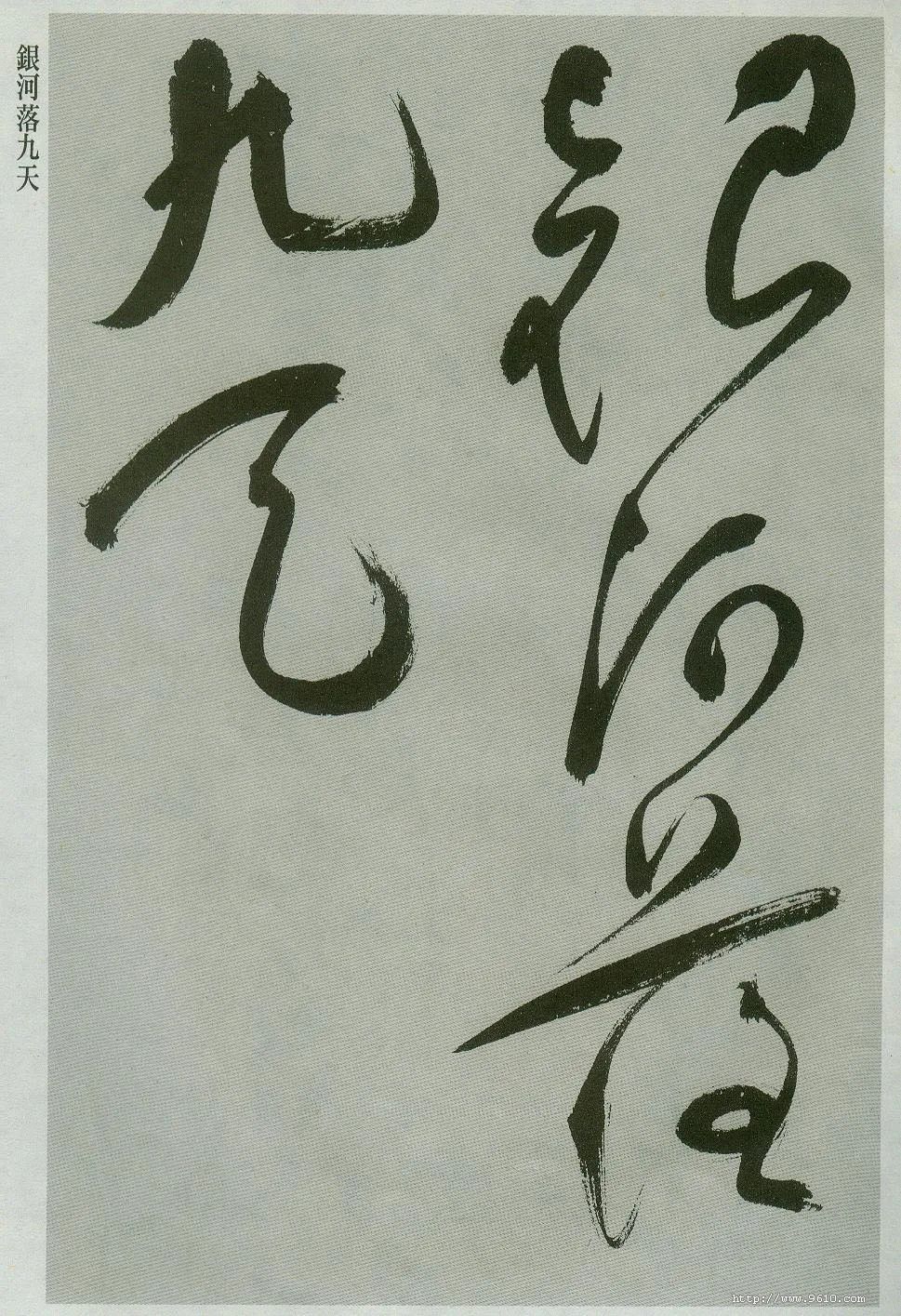 祝允明草書《唐詩二首》