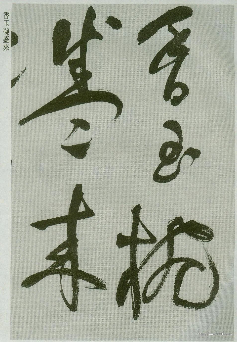 祝允明草書《唐詩二首》