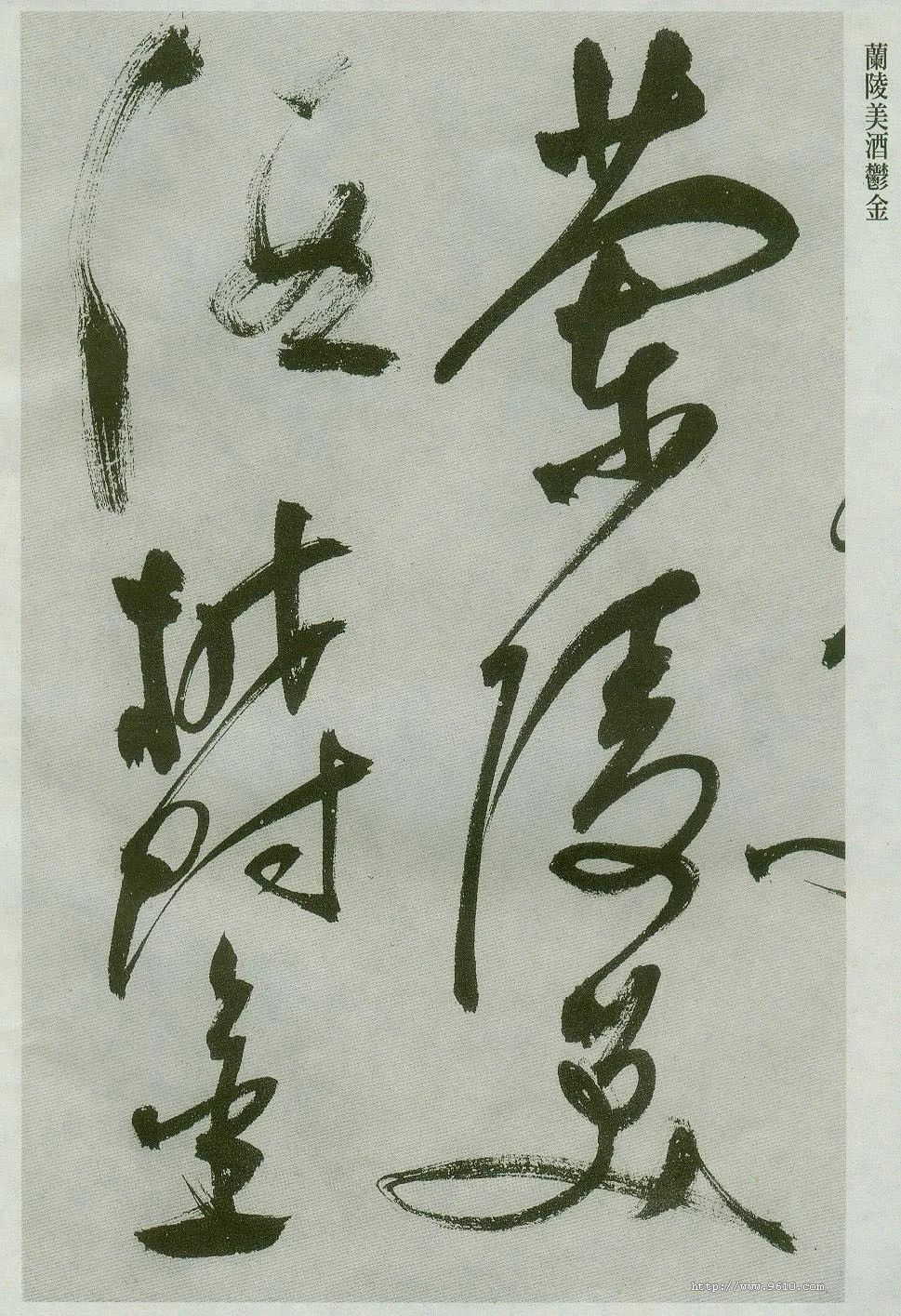 祝允明草書《唐詩二首》