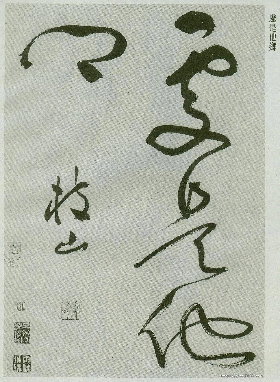 祝允明草書《唐詩二首》