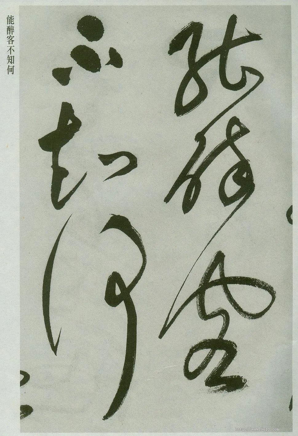 祝允明草書《唐詩二首》