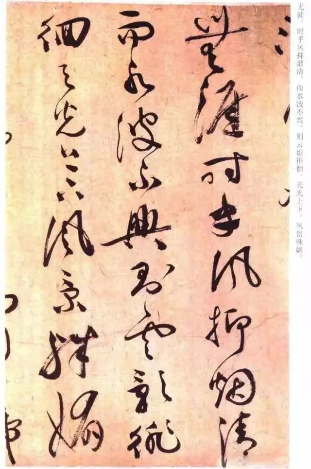 祝允明草書《云江記》賞析