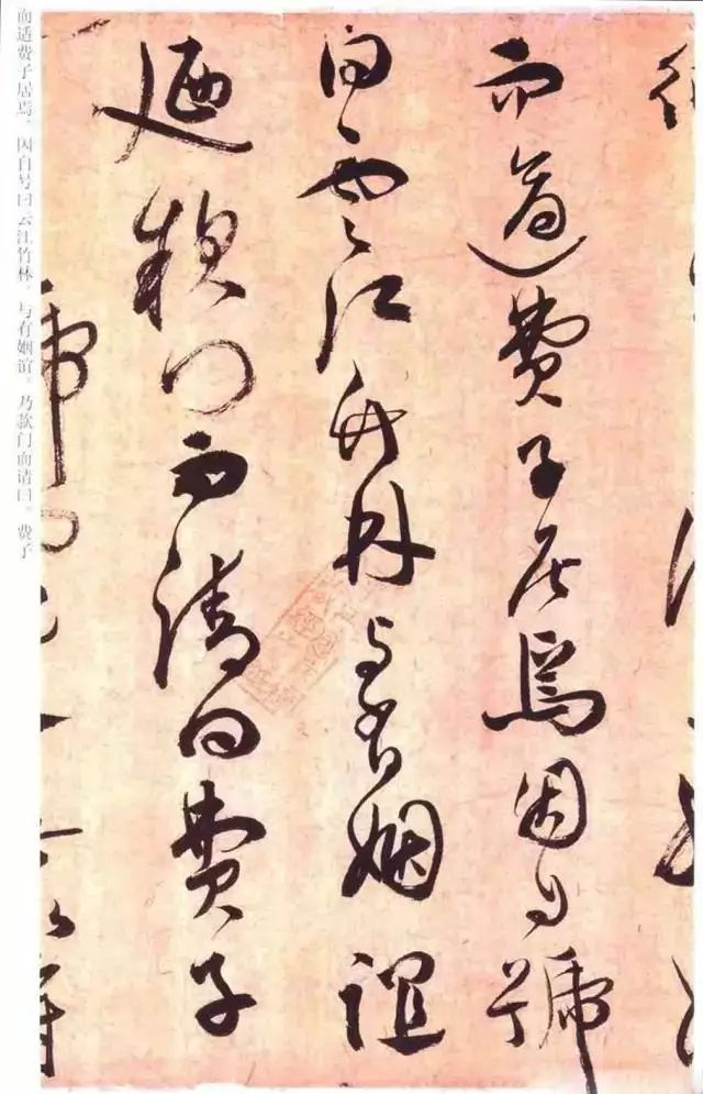 祝允明草書《云江記》賞析