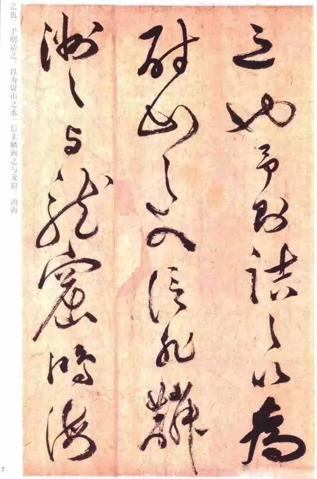 祝允明草書《云江記》賞析