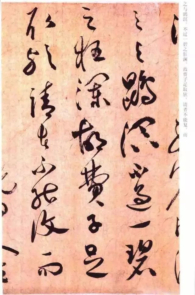 祝允明草書《云江記》賞析
