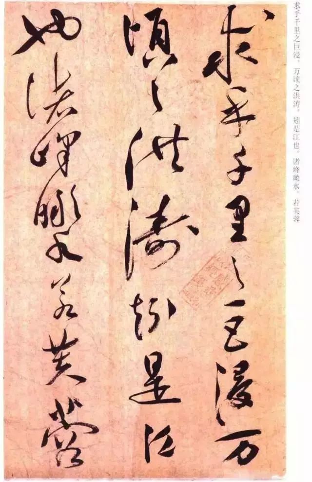 祝允明草書《云江記》賞析