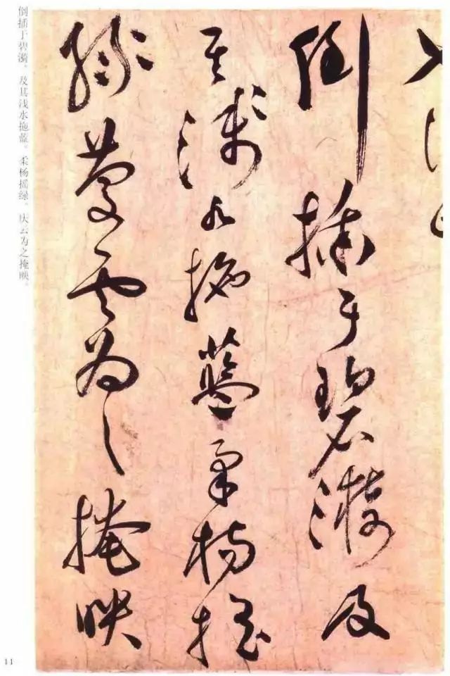 祝允明草書《云江記》賞析