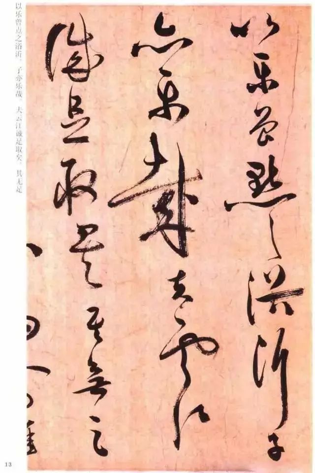 祝允明草書《云江記》賞析