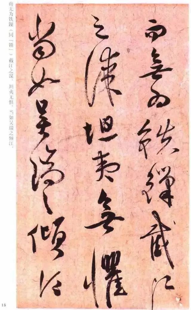 祝允明草書《云江記》賞析