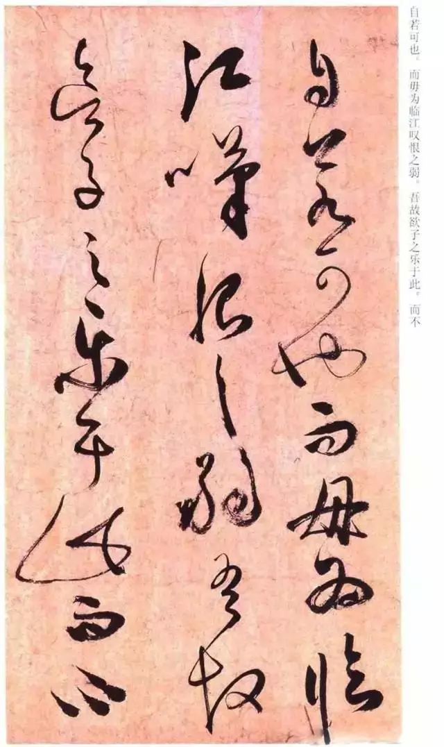 祝允明草書《云江記》賞析