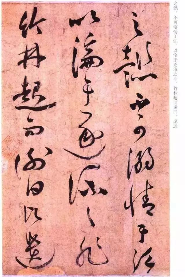 祝允明草書《云江記》賞析