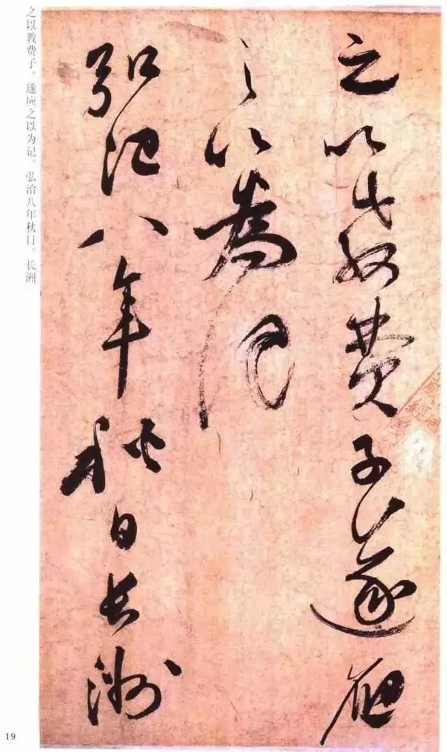 祝允明草書《云江記》賞析