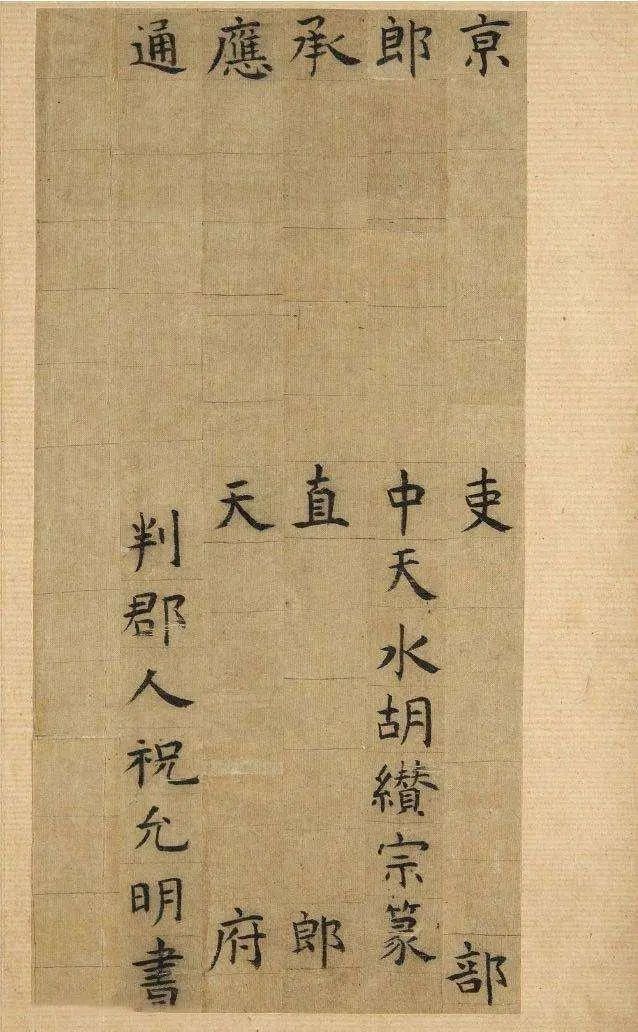 祝允明《毛珵妻韓夫人墓志銘》墨跡欣賞
