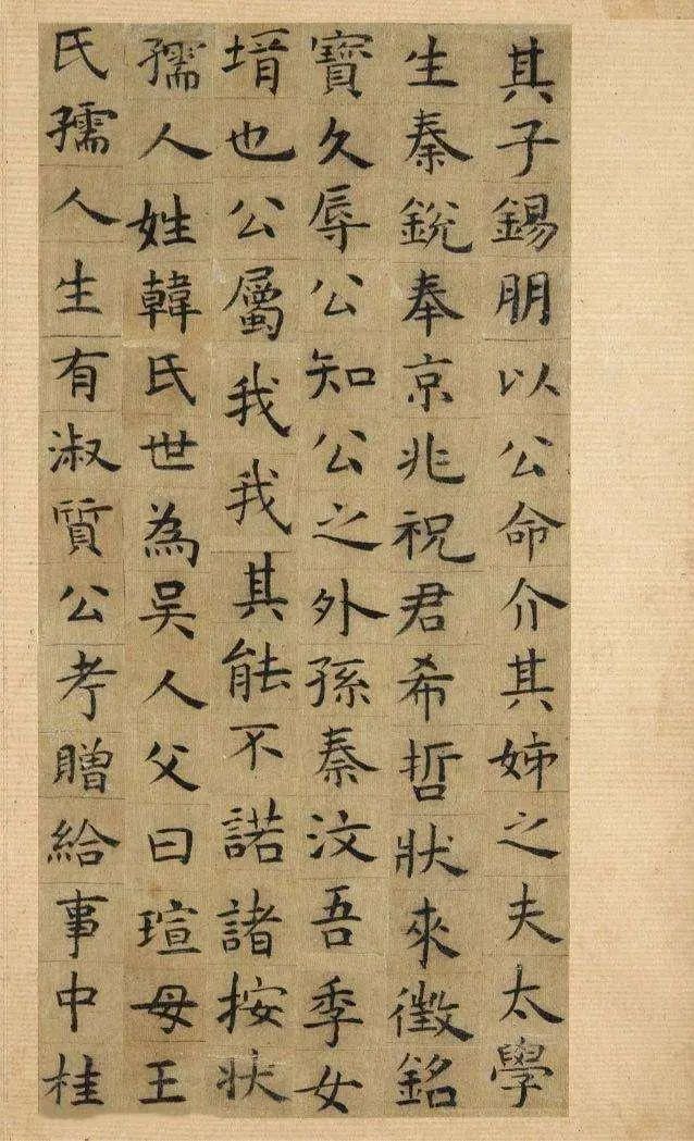祝允明《毛珵妻韓夫人墓志銘》墨跡欣賞