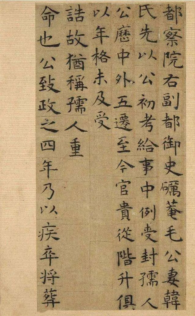 祝允明《毛珵妻韓夫人墓志銘》墨跡欣賞