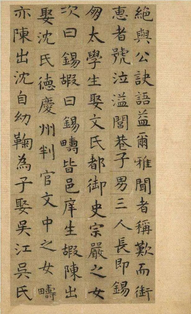 祝允明《毛珵妻韓夫人墓志銘》墨跡欣賞