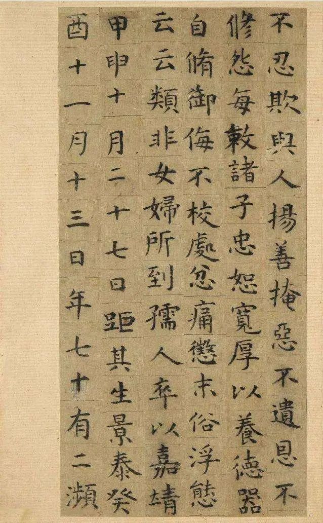 祝允明《毛珵妻韓夫人墓志銘》墨跡欣賞