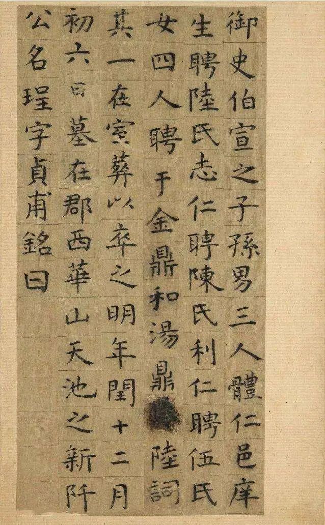 祝允明《毛珵妻韓夫人墓志銘》墨跡欣賞
