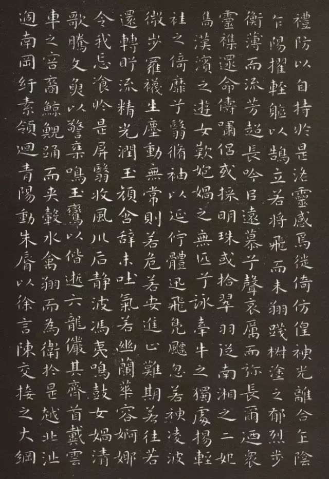 祝允明小楷書法拓本《洛神賦》