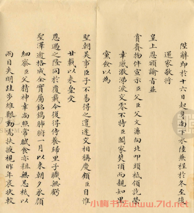 梁詩正小楷奏折《謝恩折》