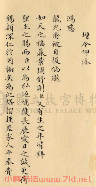 梁詩正小楷奏折《謝恩折》