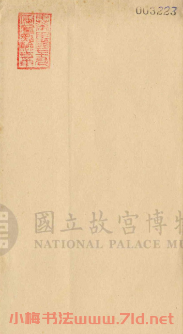 梁詩正小楷奏折《謝恩折》