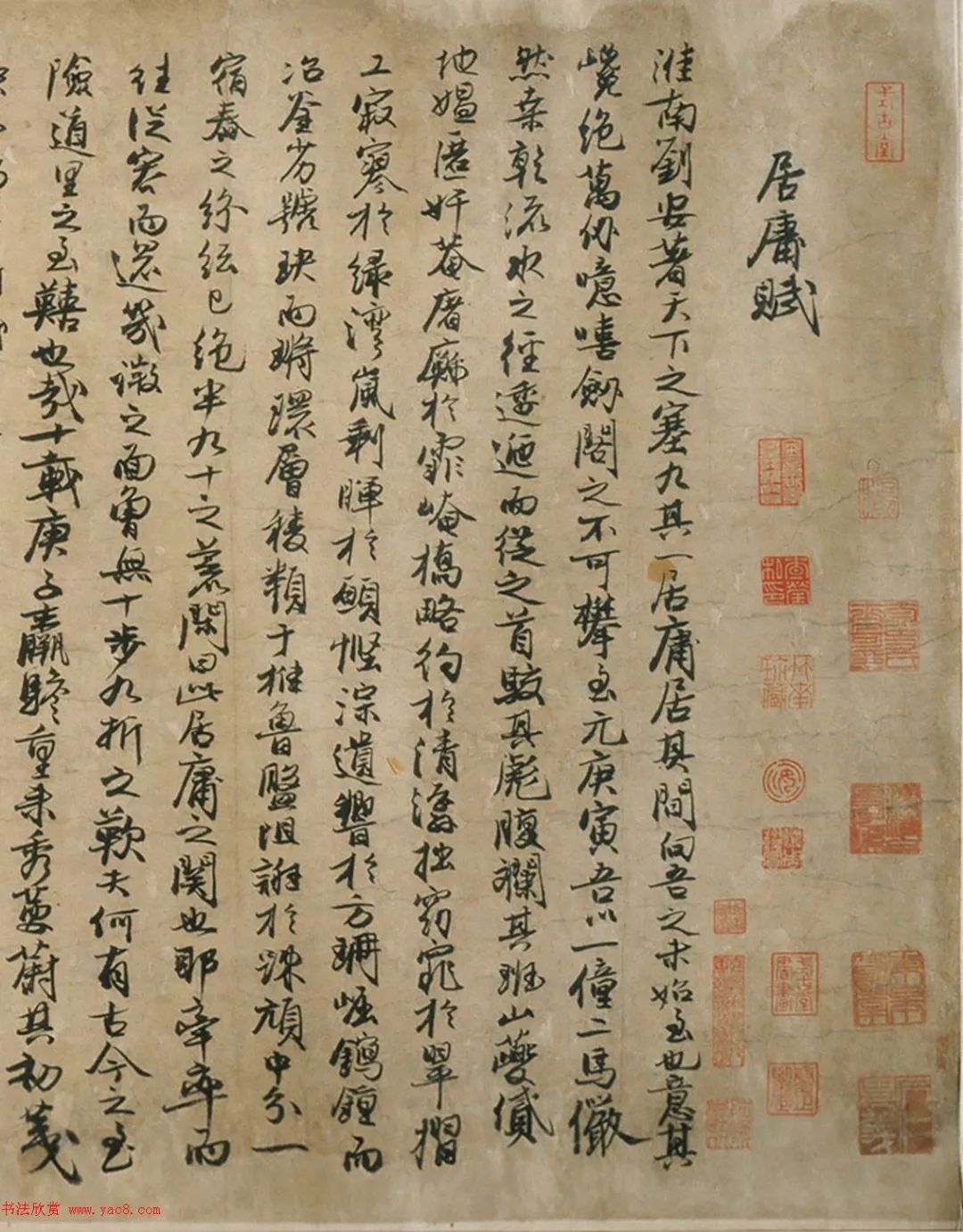 元代馮子振行書《居庸賦》 元代馮子振行書《居庸賦》