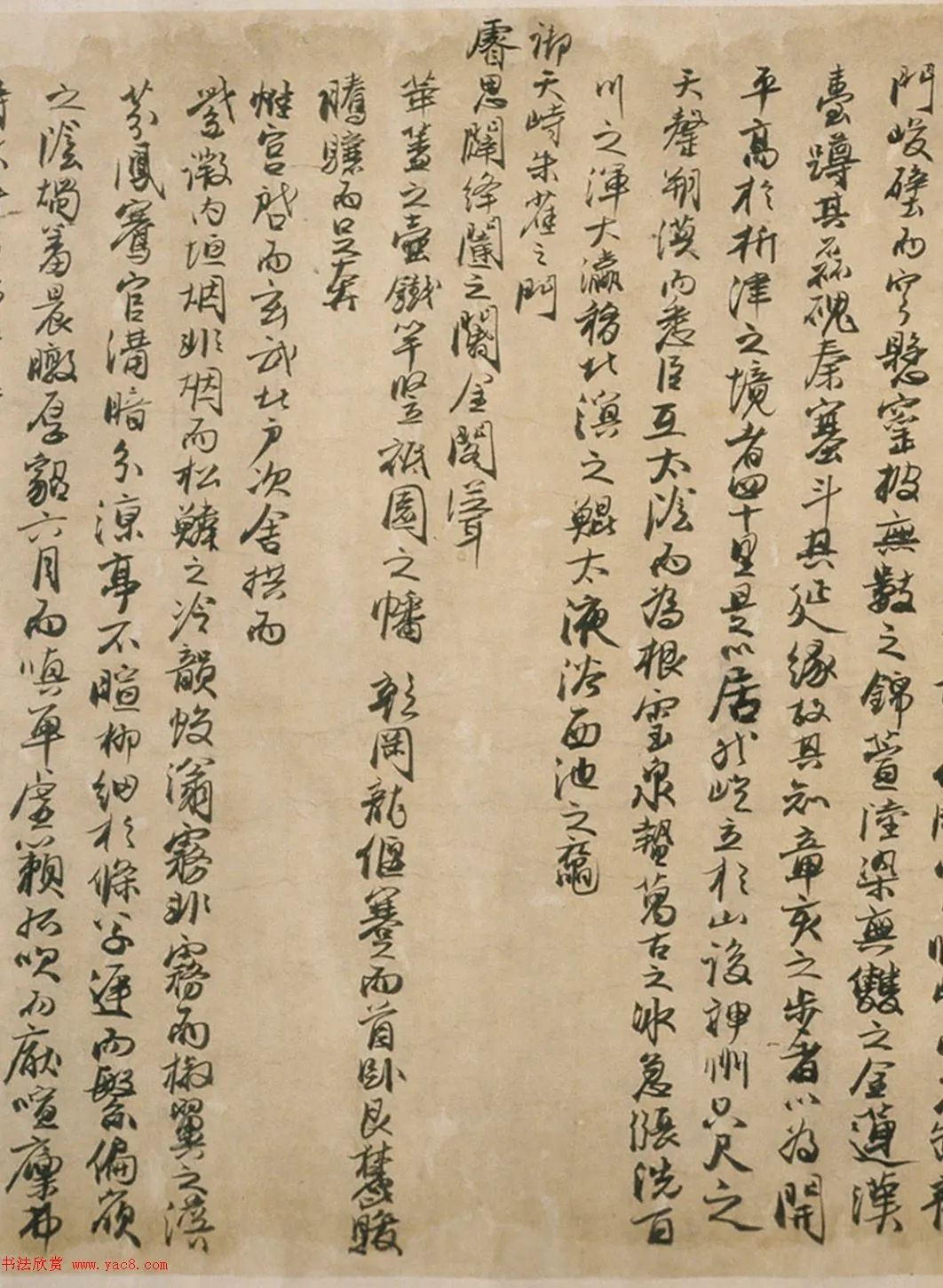 元代馮子振行書《居庸賦》