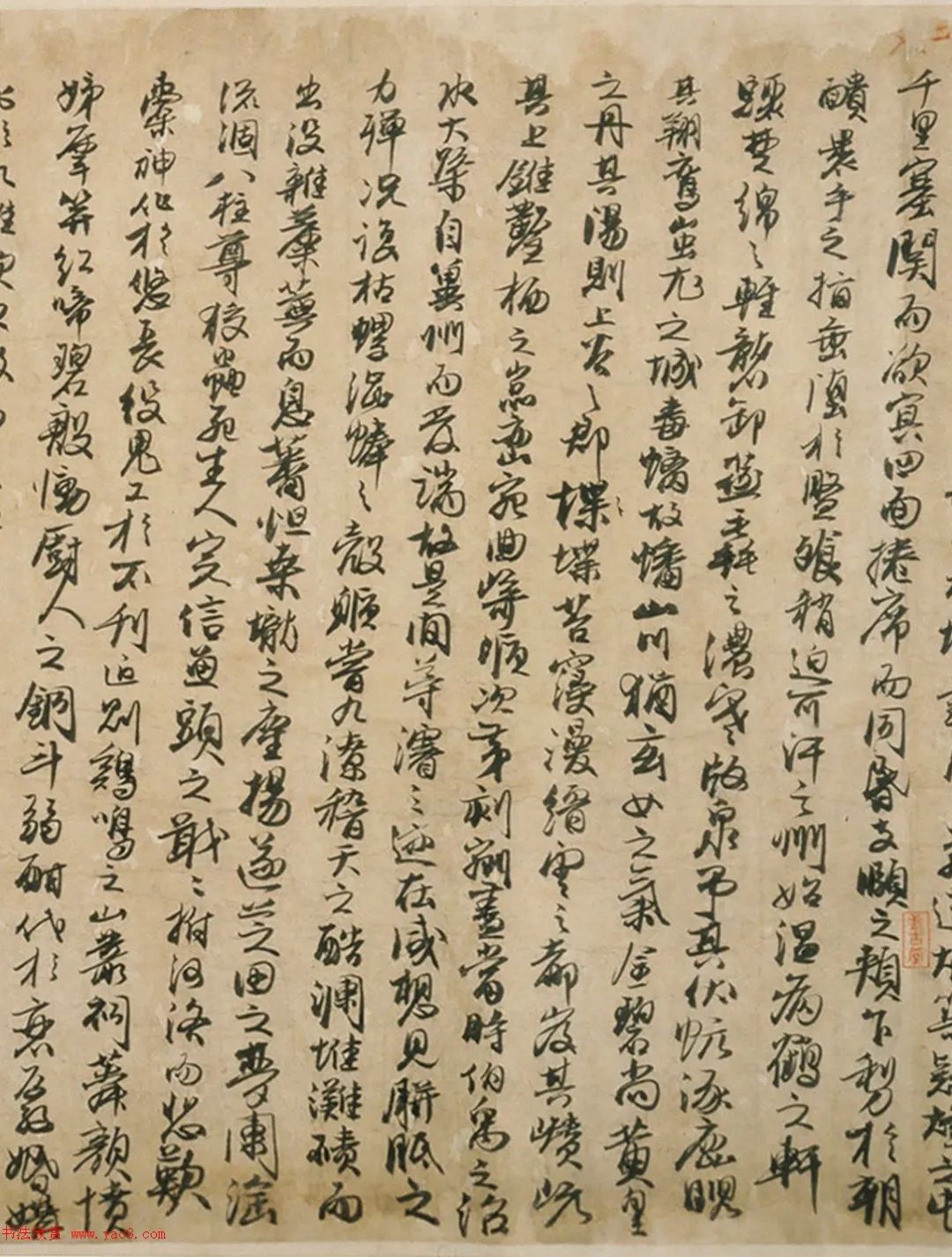 元代馮子振行書《居庸賦》