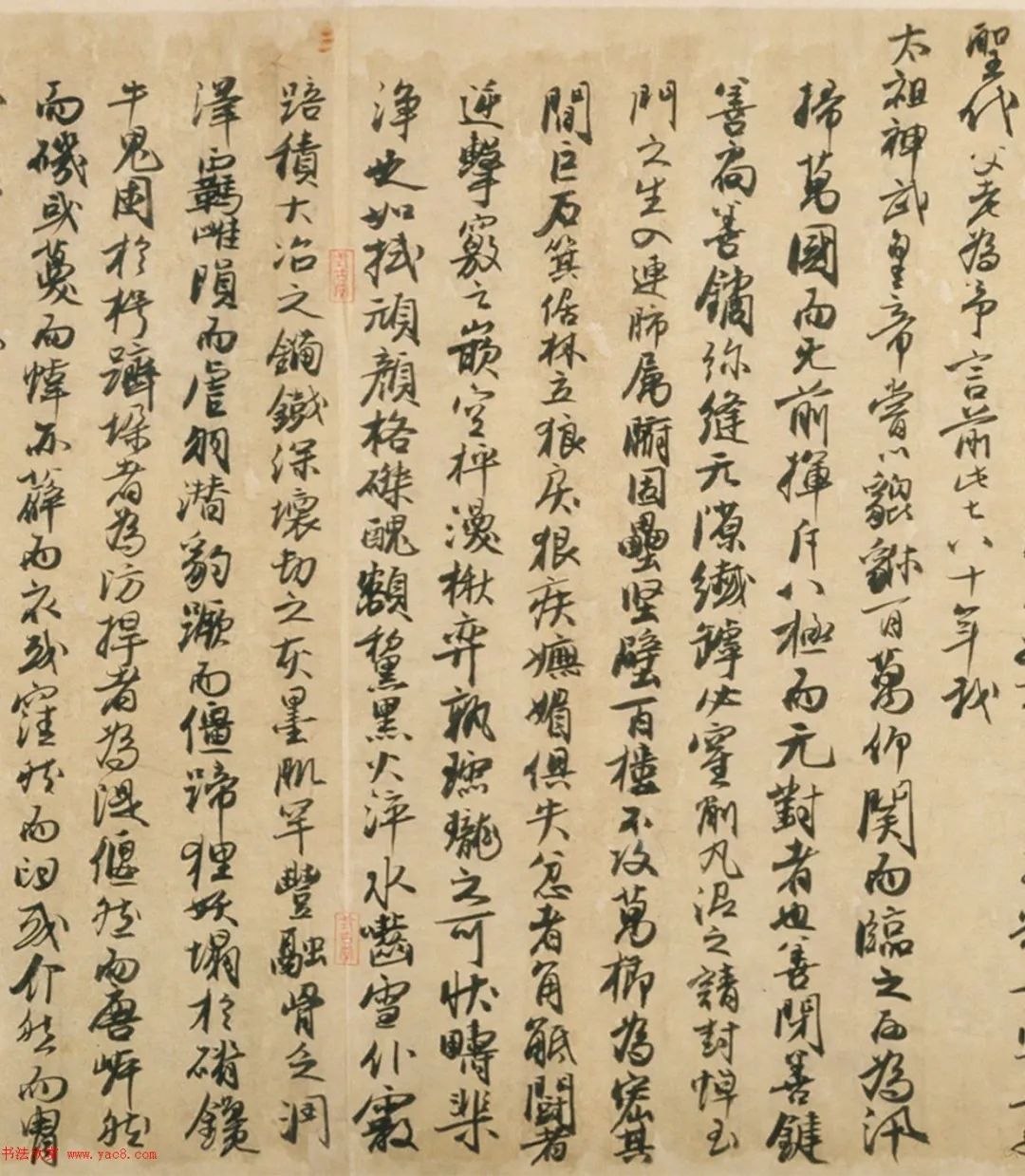 元代馮子振行書《居庸賦》